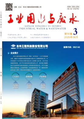 工业用水与废水杂志